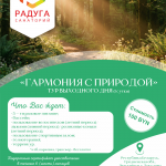 ТУР ВЫХОДНОГО ДНЯ «Гармония с природой»