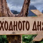 Туры Вашего выходного дня