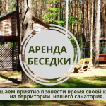 АРЕНДА БЕСЕДКИ ДЛЯ ПРОВЕДЕНИЯ ВЫПУСКНОГО ВЕЧЕРА