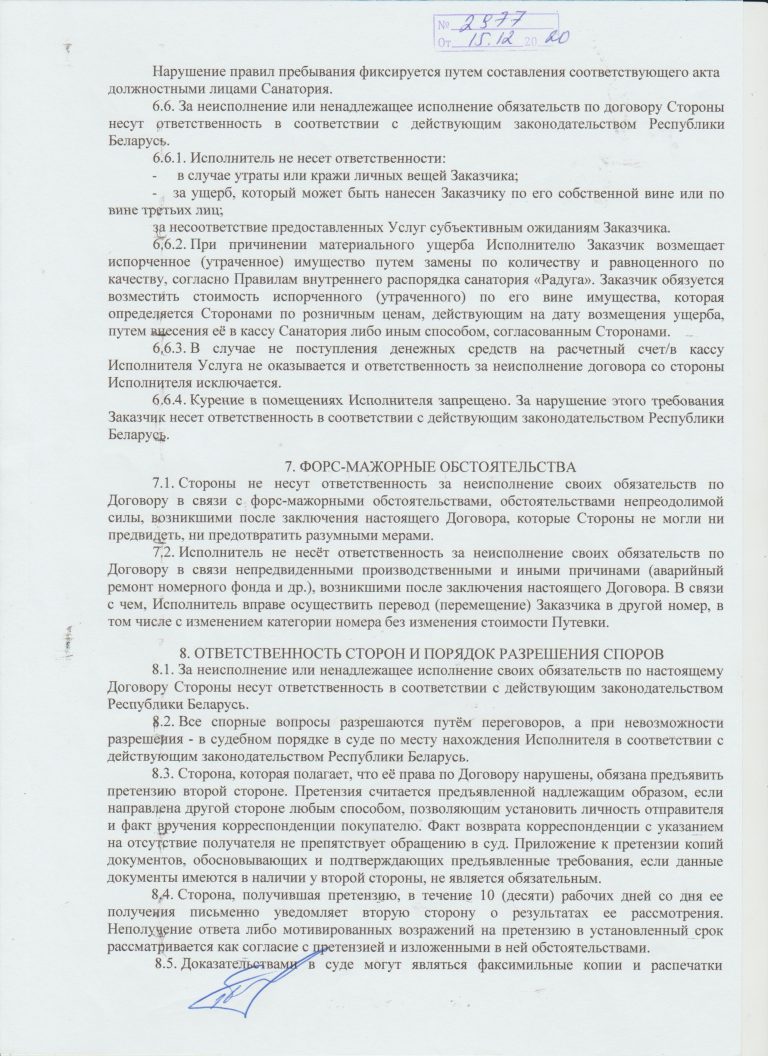 ПУБЛИЧНЫЙ ДОГОВОР — Санаторий "Радуга"